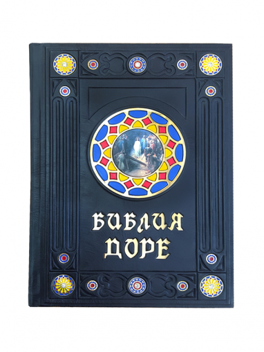 Книга "Библия в гравюрах Доре" (M3)