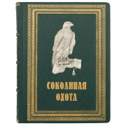 Книга "Соколиная охота"