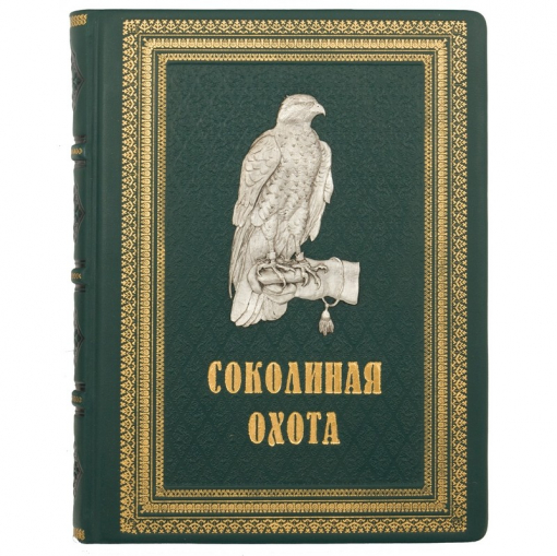 Книга "Соколиная охота"