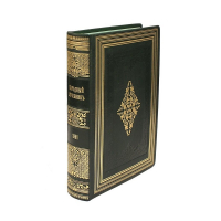 Книга «Народный лечебник»