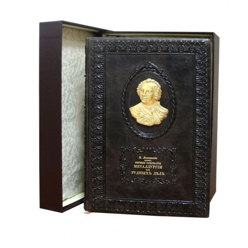 Коллекционная книга 'Первые основания металлургии или рудных дел'