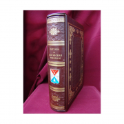 Сборник «Полтава и полтавская губерния»1