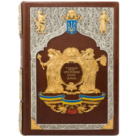 Подарочное издание "Ілюстрована історія України"