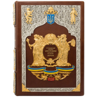 Подарочное издание "Ілюстрована історія України"