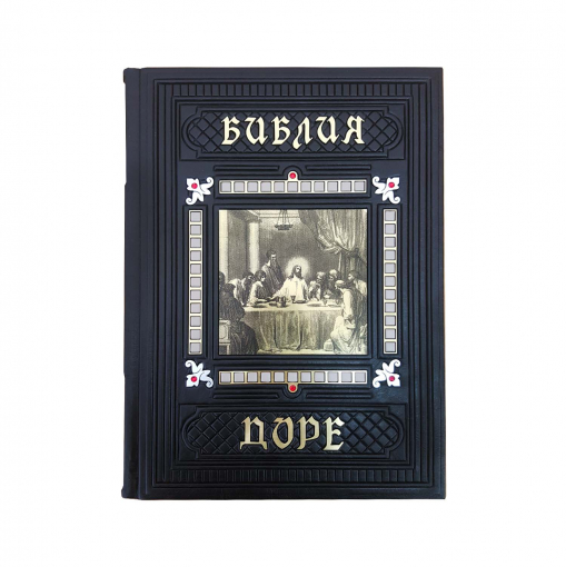 Библия Доре с гравюрами (M2)