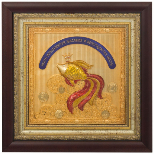 Сувенир 'Золотая Рыбка'