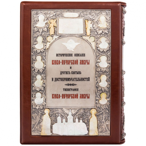 Книга Киево-Печерская Лавра