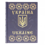 Книга Украина (М0)