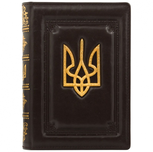 Ежедневник "Тризуб" (Купола)