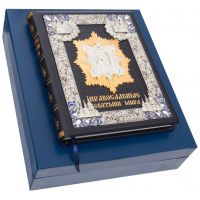 Книга "Православные святые мира"