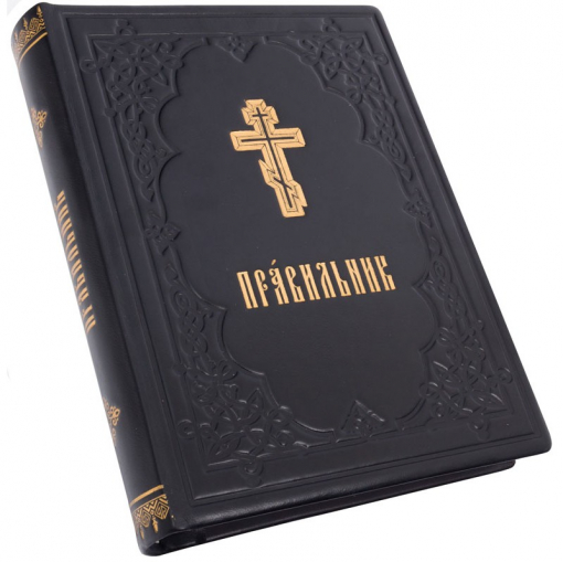 Правильник (Купола)