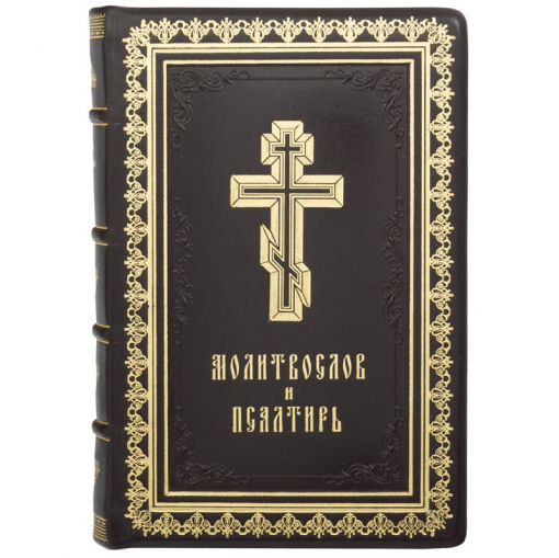 Молитвослов (JHBN)