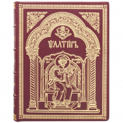 Псалтырь (FGVC)