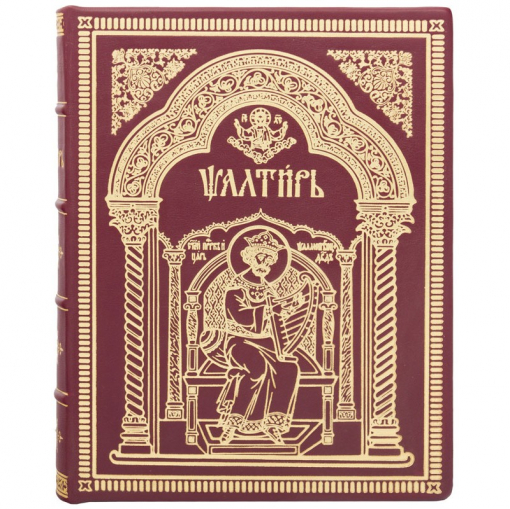 Псалтырь (FGVC)