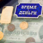 Коллаж "Время-Деньги 3"