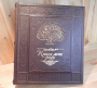 Родословная книга на украинском языке "Книга мого роду"