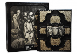 Илюстрированный Новый Завет