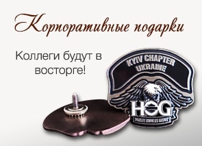 Корпоративные подарки