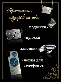 Персональный подарок на заказ